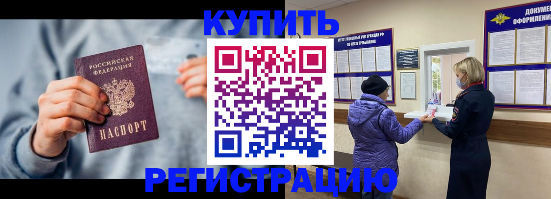 купить прописку в Кирсанове