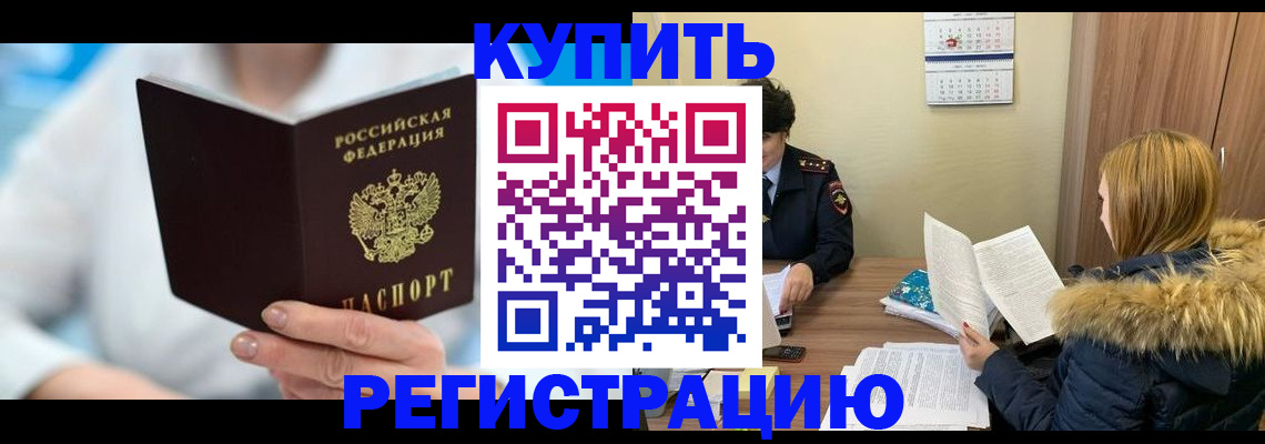 временная регистрация для школы в Кирсанове